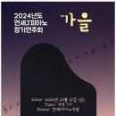 연세J피아노음악학원