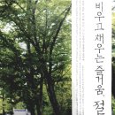비우고채우는숲 이미지