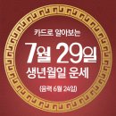 오늘의 운세 --- 2024년 7월 29일(음력 6월 24일) 甲午 월요일 이미지