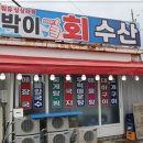 안면도회센타 이미지