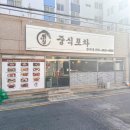 황제포차 이미지