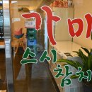 본참치스시