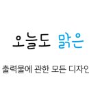 맑음인쇄
