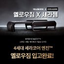 옐로우짐용산육교점 | 옐로우짐용산육교점/옐로우짐8호점/옐로우짐x세라젬/운동도 하고 세라젬 무료로 즐기기!!