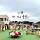 퍼니키즈풀빌라 이미지