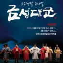 뮤지컬 금성대군 이미지