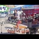 엿가위장단의 최고수 향단이tv 영상 유튭(펌) 이미지