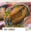 작천면경로식당 | 여수맛집 먹고 반해버린 나래밥상 게장정식 솔직후기