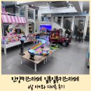 일루일루안양충훈부점 | 안양키즈카페 일루일루키즈카페 6살 아이와 다녀온 후기