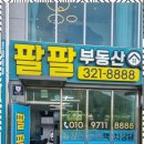 원메이저팔팔부동산공인중개사사무소 이미지