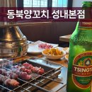 전통튀김 | 둔촌동역 맛집 | 동북양꼬치 성내본점 | 30년 전통 양꼬치와 가지튀김 후기