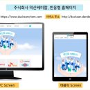 주식회사 덕산