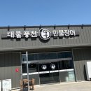 풍천민물장어 | [맛집] 명지 장어 맛집 대물풍천민물장어 후기