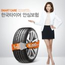 한국타이어 천일 이미지