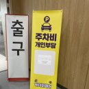 (주)마켓빌더즈코리아 | 청주 베이비페어+유아교육전(메세코리아), 올픽마켓 방문 후기, 주차(청주 오스코OSCO, 8/14~8/17)