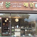 예원도자기