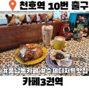 천호도서관 화장실 | 풍납동 카페 카페3권역 미숫가루라떼 디저트맛집