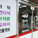횡성산마루더덕