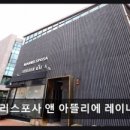 마리스포사앤아뜰리에레이나