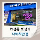 안경세상-화정점 | 화정 보청기 다비치안경 출장 방문, 할머니 보청기 제작 후기