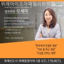 아이조아패밀리한의원 | 성남 창곡동 한의원 위례아이조아패밀리한의원