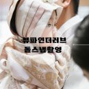 파인더 | 대구 돌잔치 스냅 뷰파인더러브 추천 후기