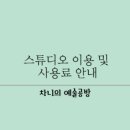차니의예술공방 네이버블로그