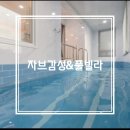 가평 남이섬 자브 감성&신축 풀빌라 네이버블로그