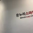 온누리안과의원 이미지