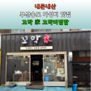 꼬막가 | 부산 송도해수욕장 꼬막 맛집 꼬막가