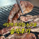 샘골갈비 | 사당역맛집/동작구맛집] 사당역 논고을 내돈내산 후기 | 소갈비살 가격 비교해 보고 다녀온 사당동 맛집
