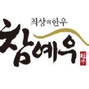 정육혈통