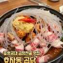 사리 | 💟 포항공대 맛집 곱창전골 공깃밥 &amp; 라면사리 무제한 후기