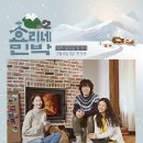 '효리네 민박2' 따뜻한 포스터..이효리 부부에 윤아·순심이까지 이미지