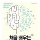 처음 배우는 머신러닝 이미지