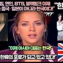 영국언론,“‘무빙, 연인, BTS, 블랙핑크 이제 아시아 대표는 중국·일본이 아니라 한국이다!” 이미지