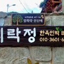 희락정민박 네이버블로그