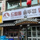 신대박집 - 안산시 단원구 고잔로 95 | 신대박집