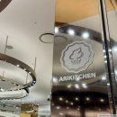 아리키친 신세계백화점 센텀시티점 네이버블로그