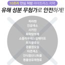 테타르상사 | CMIT/MIT 성분없이 자연성분으로 만들어진 천연 치약 "LIMITLESS 101"