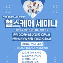 [UvanU] 안정적인 캐나다 정착! 전망 좋은 헬스케어 직종 6월 세미나 이미지
