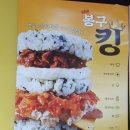 봉구스밥버거(광주대점) 이미지