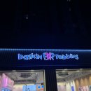 베스킨라빈스구리검배