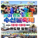 💥💥완도 장보고 수산물 축제💥💥 이미지