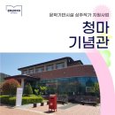 제17회 청마문학제 | 청마를 기억하고, 청마로 소통할 수 있는, &lt;청마기념관&gt; 인터뷰