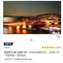 삼성 85인치 TV 가격 근황 ㄷㄷ 이미지