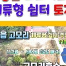 호수고모리부동산중개 이미지