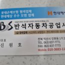 반석자동차공업사 이미지