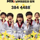 MTA남부태권도장 이미지