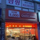 제일중 | 군산 천원빵집 조촌동 마켓베이커리 MARKET BAKERY 제일고 제일중 근처 군산가성비빵